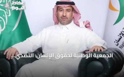 الجمعية الوطنية لحقوق الإنسان: التصدي للاتجار بالأشخاص واجب وطني لحماية الإنسان وتعزيز سيادة النظام