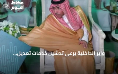 وزير الداخلية يرعى تدشين خدمات تعديل شهادات الميلاد والوفاة عبر منصة أبشر