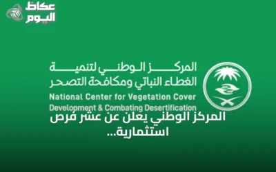 المركز الوطني يعلن عن عشر فرص استثمارية لتطوير متنزهات الباحة