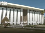 صندوق النقد الدولي يثني على حصافة السيولة ومرونة القطاع المالي في السعودية