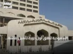 السعودية تُطلق أول دورة تأهيل للأئمة والدعاة في الفلبين