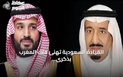 القيادة السعودية تهنئ ملك المغرب بذكرى توليه الحكم