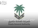 الرياض إلى جازان عبر خمس طرق رئيسة: الهيئة تكشف أسرع وأقصر مسار
