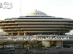 تنفيذ حكم القتل حدًا بمواطن شرقي بعد إدانته باغتصاب أطفال