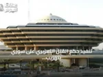 تنفيذ حكم القتل التعزيري على سوري بتهريب الأمفيتامين في الرياض