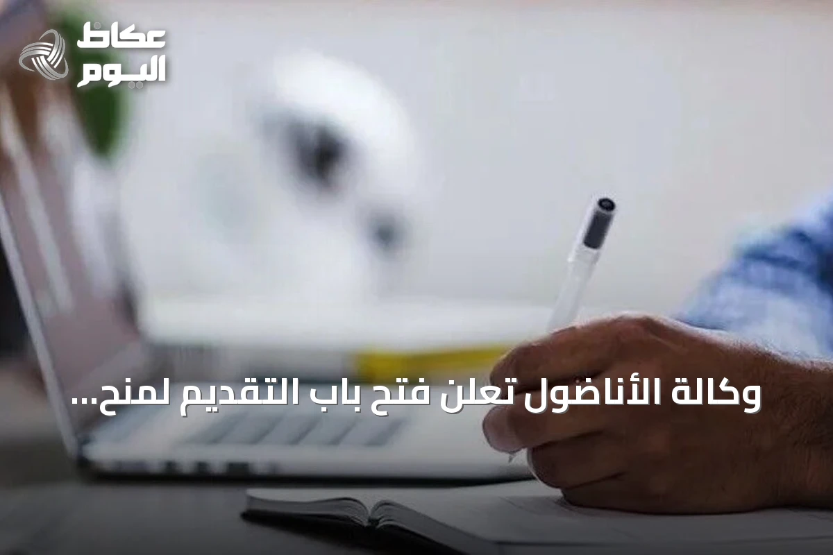 وكالة الأناضول تعلن فتح باب التقديم لمنح الماجستير والدكتوراه
