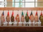 اجتماع بالسعودية يكشف أول ظهور علني لتحالف حماية باب المندب