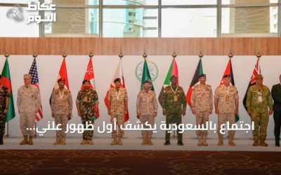 اجتماع بالسعودية يكشف أول ظهور علني لتحالف حماية باب المندب
