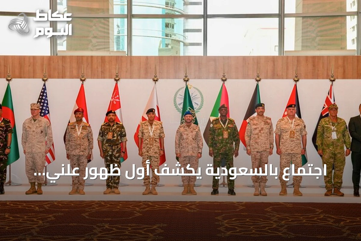 اجتماع بالسعودية يكشف أول ظهور علني لتحالف حماية باب المندب