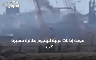 موجة إدانات عربية للهجوم بطائرة مسيرة على سفينتين في ميناء دمياط المصري
