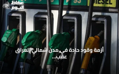 أزمة وقود حادة في مدن شمالي العراق عقب هجمات إيرانية
