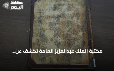 مكتبة الملك عبدالعزيز العامة تكشف عن ترجمة نادرة لرحلات ابن بطوطة