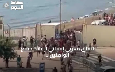 اتفاق مغربي إسباني لإعادة جميع الواصلين سباحة إلى سبتة