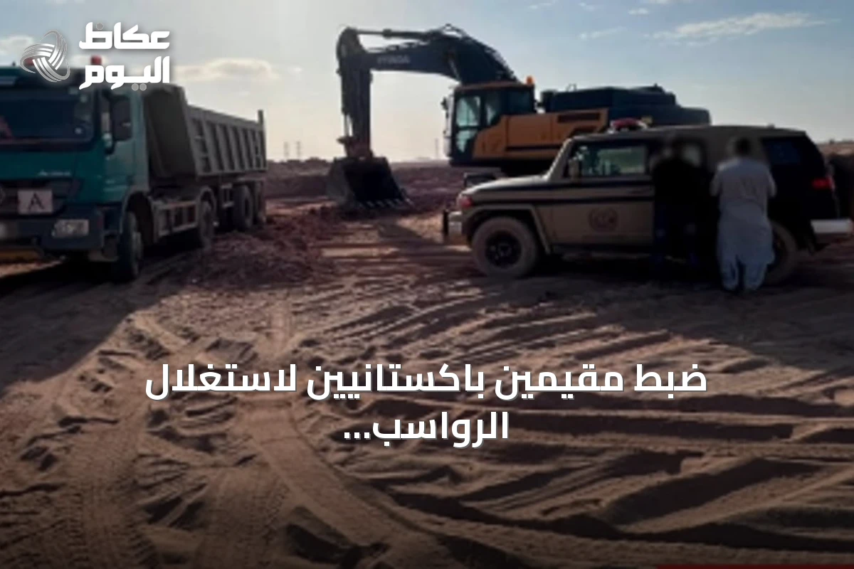 ضبط مقيمين باكستانيين لاستغلال الرواسب وتجريف التربة بالمدينة المنورة