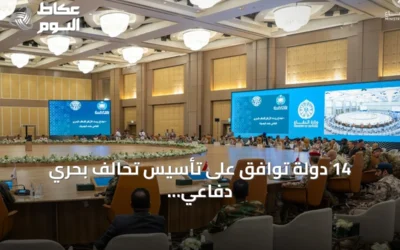 14 دولة توافق على تأسيس تحالف بحري دفاعي بقيادة السعودية لحماية حرية الملاحة
