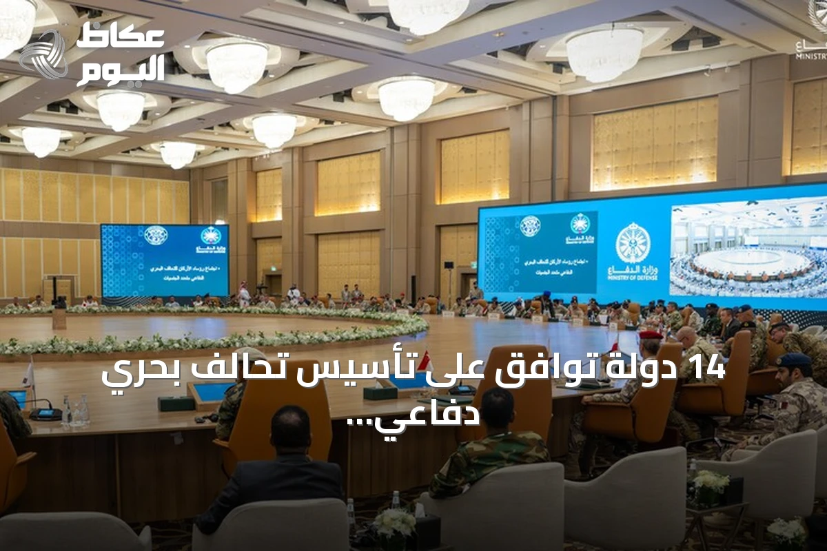 14 دولة توافق على تأسيس تحالف بحري دفاعي بقيادة السعودية لحماية حرية الملاحة