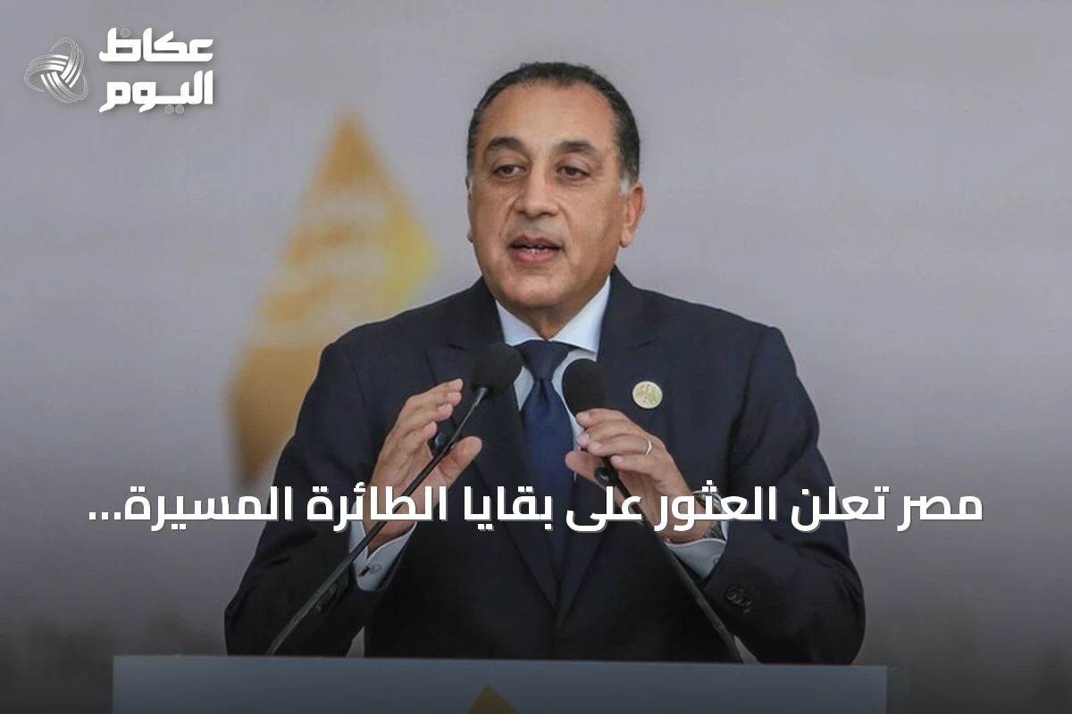 مصر تعلن العثور على بقايا الطائرة المسيرة التي استهدفت سفينة غاز في ميناء دمياط وتجري تحليلاً أمنياً