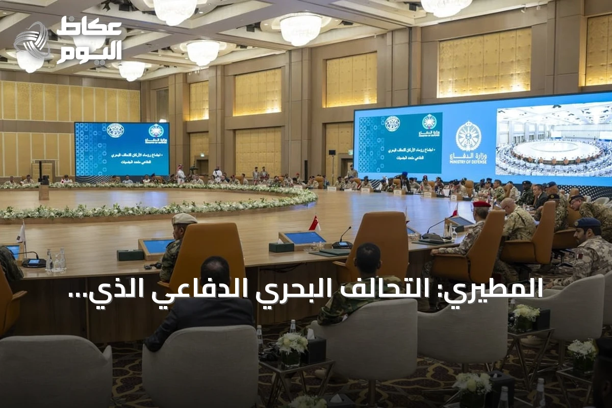 المطيري: التحالف البحري الدفاعي الذي تقوده السعودية يعكس الثقة الدولية بدور المملكة في حماية الملاحة