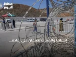 إسبانيا والمغرب تتفقان على إعادة المهاجرين الذين دخلوا سبتة بصورة غير نظامية