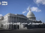 الجمهوريون في مجلس الشيوخ الأمريكي يعرقلون مشروع قانون لوقف الحرب مع إيران