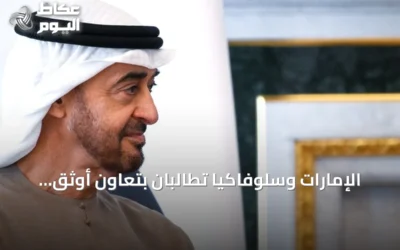 الإمارات وسلوفاكيا تطالبان بتعاون أوثق لضمان سلامة الملاحة في مضيق هرمز
