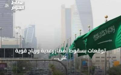 توقعات بسقوط أمطار رعدية ورياح قوية على مناطق متعددة اليوم