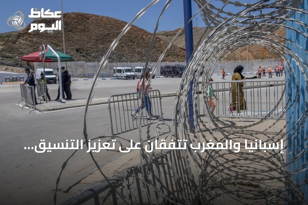 إسبانيا والمغرب تتفقان على تعزيز التنسيق لإعادة المهاجرين الذين دخلوا سبتة بطرق غير نظامية