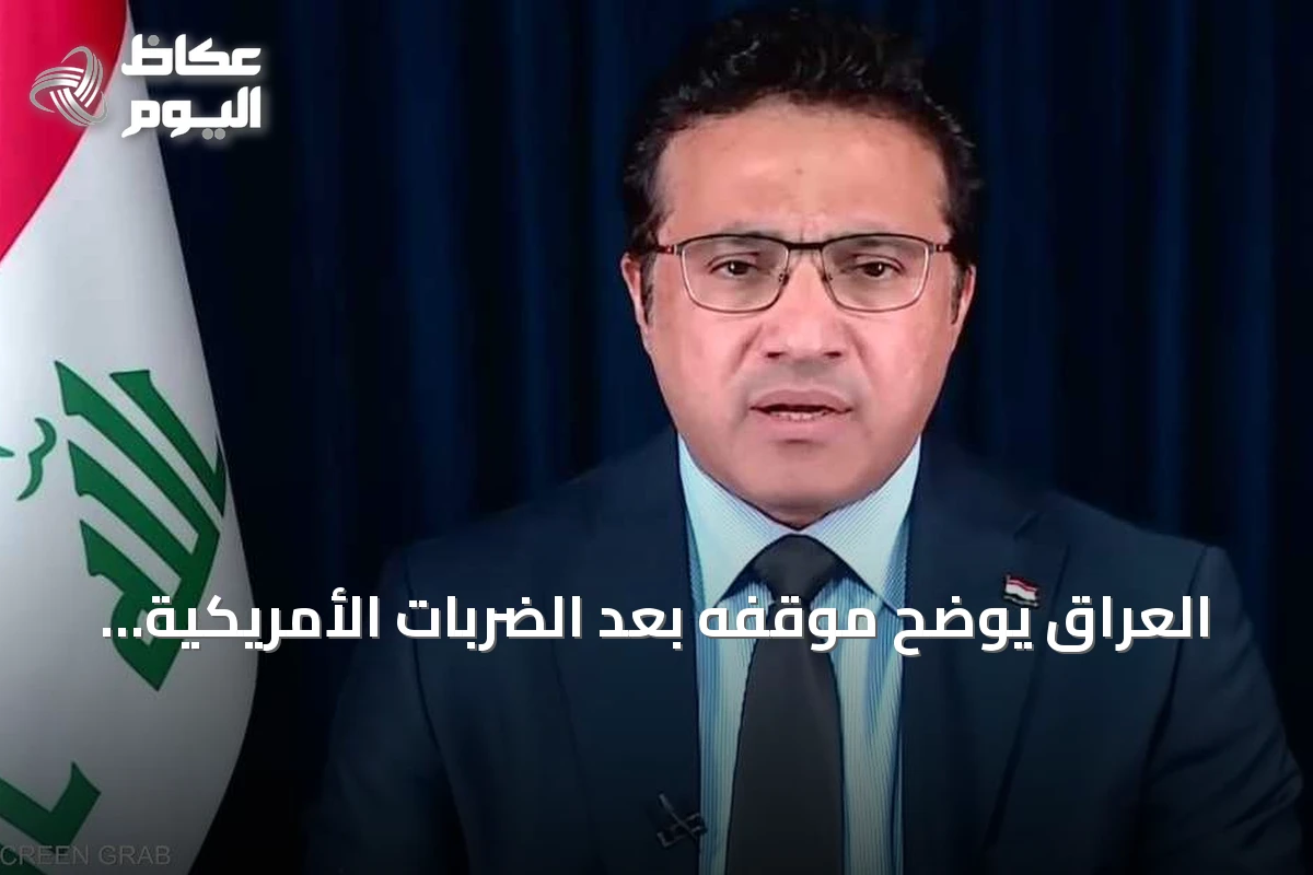 العراق يوضح موقفه بعد الضربات الأمريكية السعودية على الحشد الشعبي