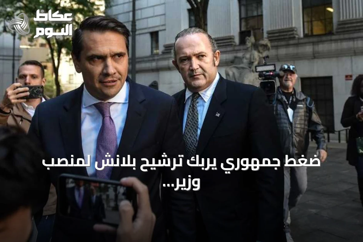 ضغط جمهوري يربك ترشيح بلانش لمنصب وزير العدل