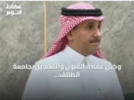 وكيل عمادة القبول والتسجيل بجامعة الطائف يكشف عن دليل قبول شامل وآلية التحويل عبر منصة «قبول»