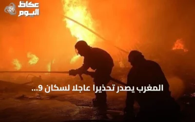 المغرب يُصدر تحذيراً عاجلاً لسكان 9 أقاليم من خطر اندلاع حرائق الغابات