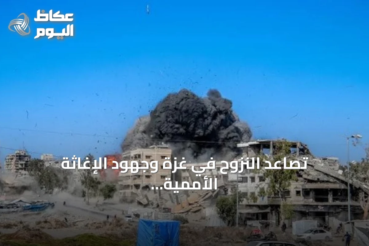 تصاعد النزوح في غزة وجهود الإغاثة الأممية المتزايدة