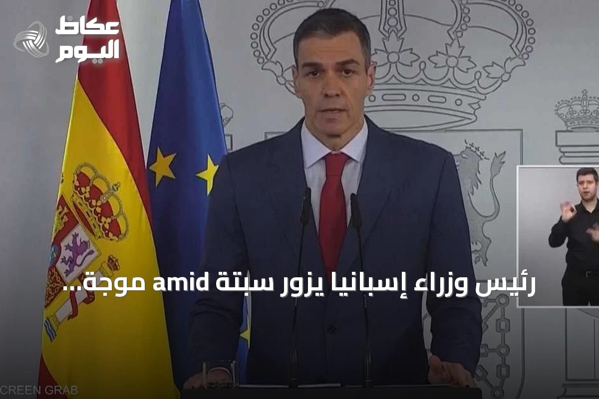رئيس وزراء إسبانيا يزور سبتة amid موجة هجرة غير قانونية