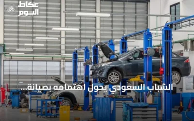 الشباب السعودي يحول اهتمامه بصيانة المركبات إلى وظيفة واعدة وفرصة استثمارية