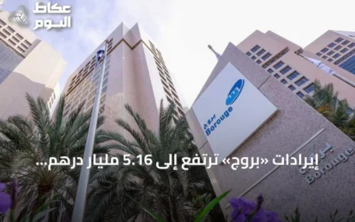 إيرادات «بروج» ترتفع إلى 5.16 مليار درهم في الربع الثاني من 2026 رغم التحديات الإقليمية