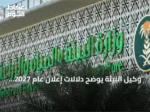 وكيل البيئة يوضح دلالات إعلان عام 2027 عاماً للمياه في السعودية