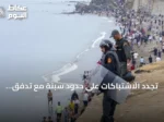 تجدد الاشتباكات على حدود سبتة مع تدفق آلاف المهاجرين نحو المدينة