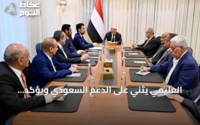 العليمي يثني على الدعم السعودي ويؤكد أهمية التحالف البحري متعدد الجنسيات