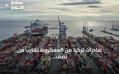 صادرات تركيا من المعكرونة تقترب من نصف مليار دولار في ستة أشهر