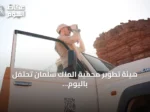 هيئة تطوير محمية الملك سلمان تحتفل باليوم العالمي للجوالين وتسلط الضوء على دورهم البيئي