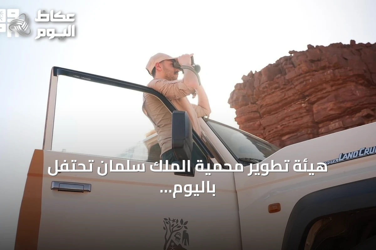 هيئة تطوير محمية الملك سلمان تحتفل باليوم العالمي للجوالين وتسلط الضوء على دورهم البيئي