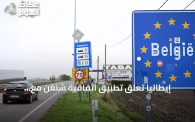 إيطاليا تعلق تطبيق اتفاقية شنغن مع إسبانيا بسبب تدفق المهاجرين إلى سبتة