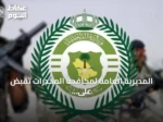المديرية العامة لمكافحة المخدرات تقبض على أربعة متهمين بضبط 23 كيلوجرامًا من المخدرات في ثلاث مناطق