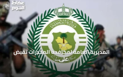 المديرية العامة لمكافحة المخدرات تقبض على أربعة متهمين بضبط 23 كيلوجرامًا من المخدرات في ثلاث مناطق