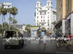 شهادتان مغربيتان عن صعوبات الحياة في سبète ودوافع العودة الطوعية