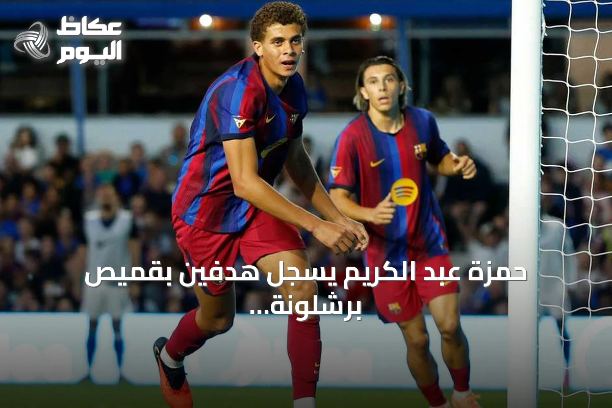 حمزة عبد الكريم يسجل هدفين بقميص برشلونة في مباراة ودية أمام برمنغهام سيتي