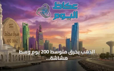 الذهب يخرق متوسط 200 يوم وسط هشاشة الأسواق وتوقعات رفع الفائدة