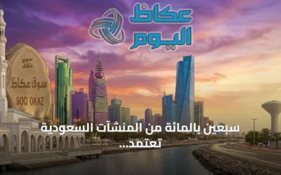 سبعين بالمائة من المنشآت السعودية تعتمد تقنيات إنترنت الأشياء