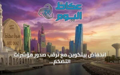 انخفاض بيتكوين مع ترقب صدور مؤشرات التضخم في الولايات المتحدة
