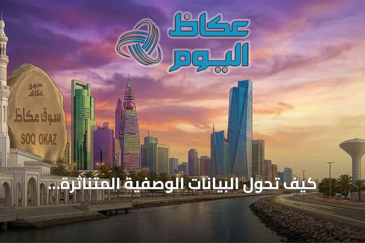 كيف تُحوَّل البيانات الوصفية المتناثرة إلى خطوات تشغيلية دقيقة لتحقيق التميز المؤسسي